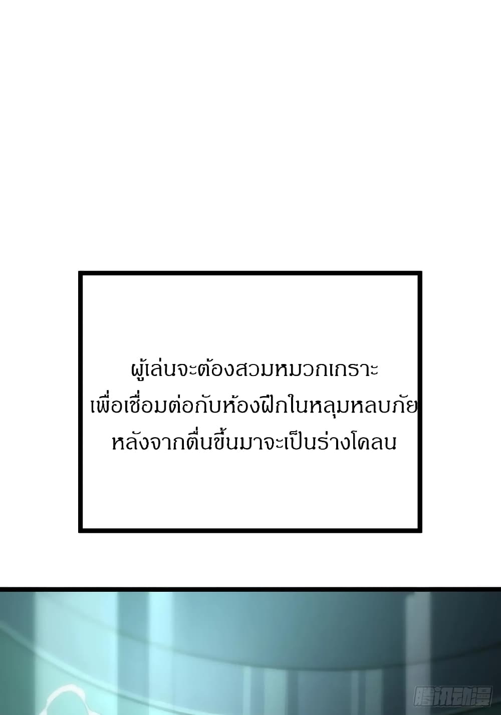 This Game Is Too Realistic page 117