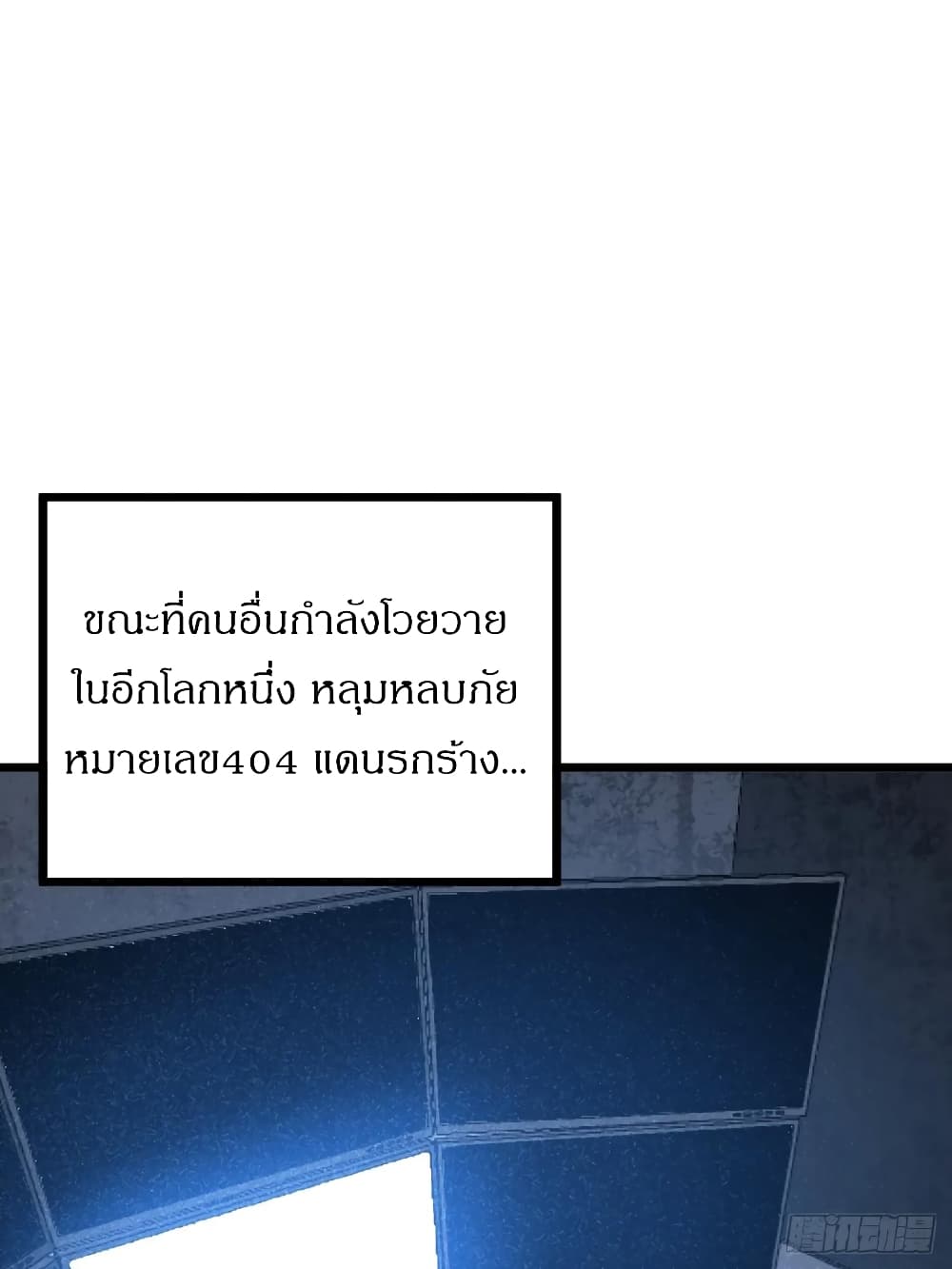 This Game Is Too Realistic page 138