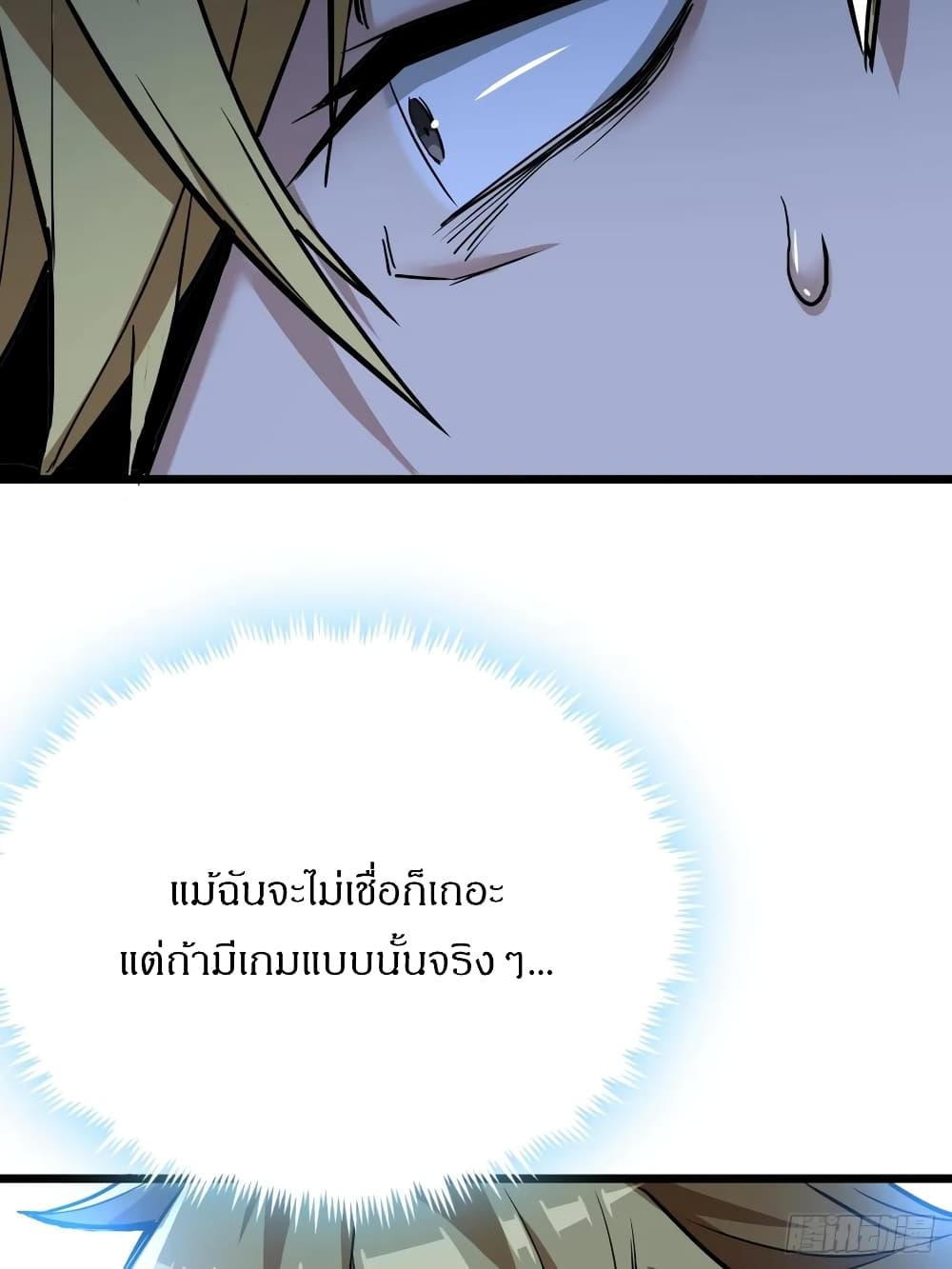 This Game Is Too Realistic page 143