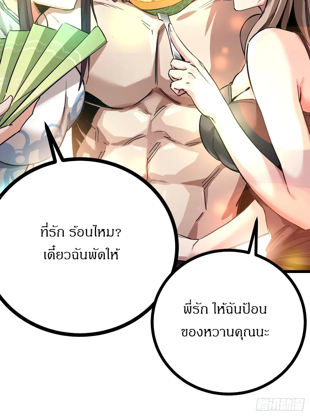 This Game Is Too Realistic page 147
