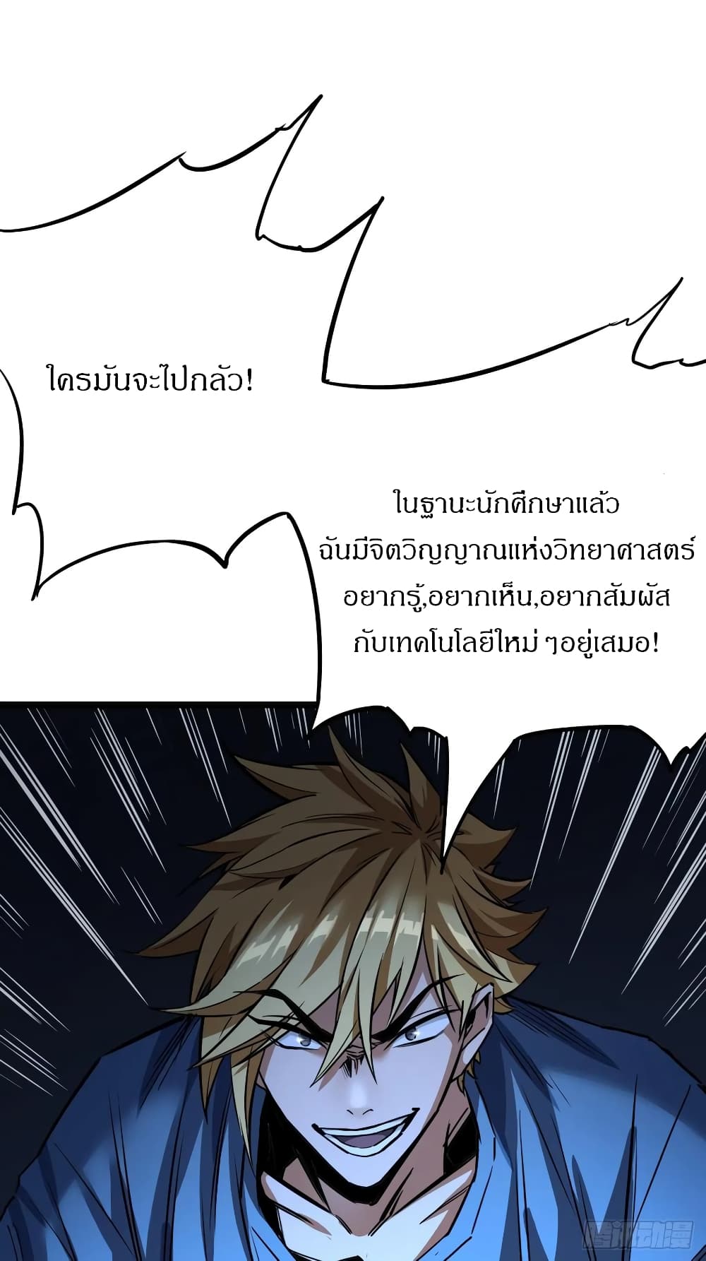 This Game Is Too Realistic page 148