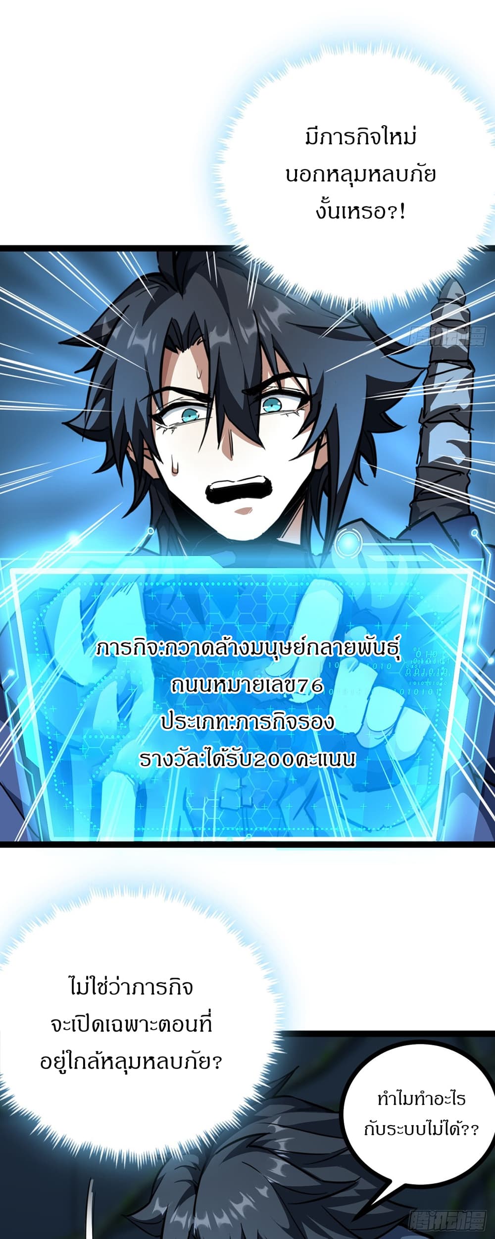 This Game Is Too Realistic page 2