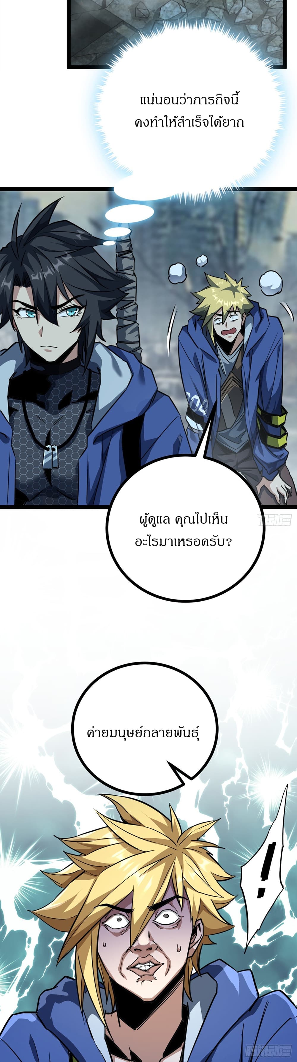 This Game Is Too Realistic page 6