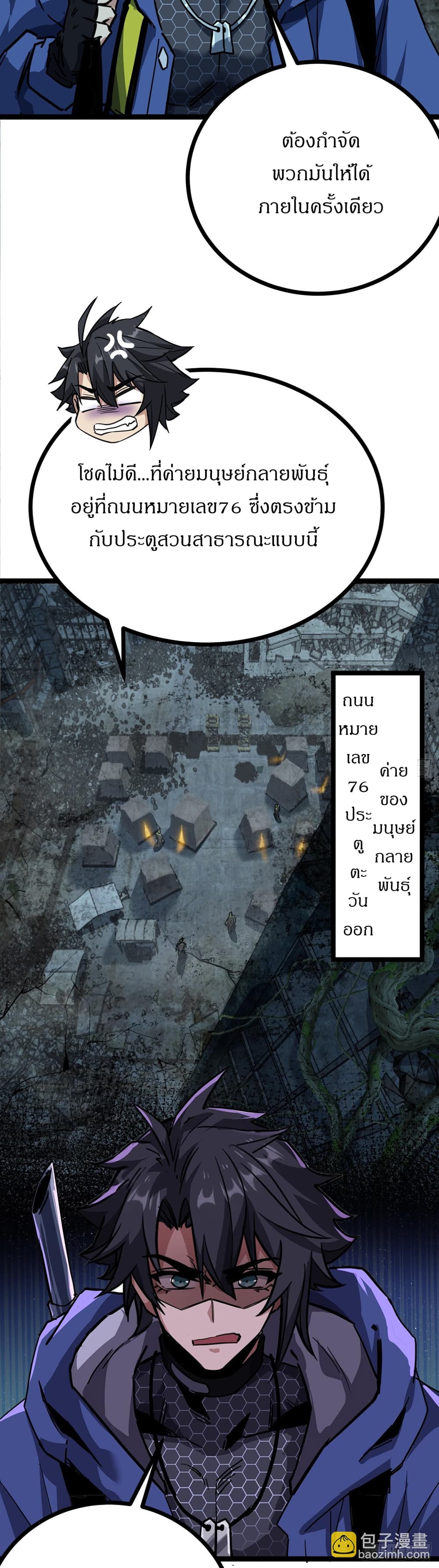 This Game Is Too Realistic page 14