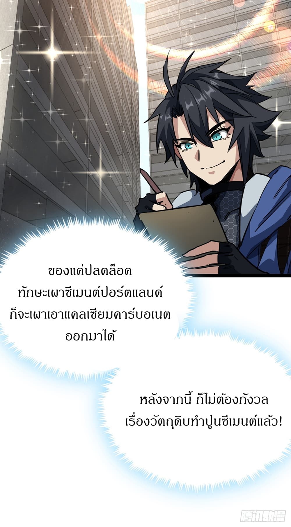 This Game Is Too Realistic page 19