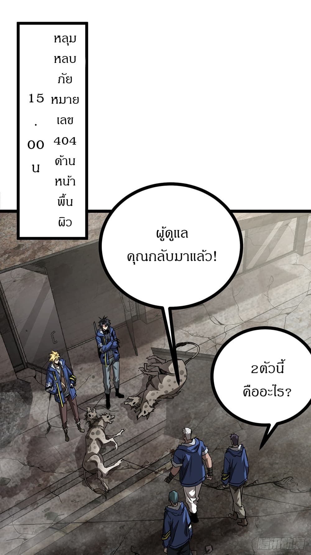 This Game Is Too Realistic page 20