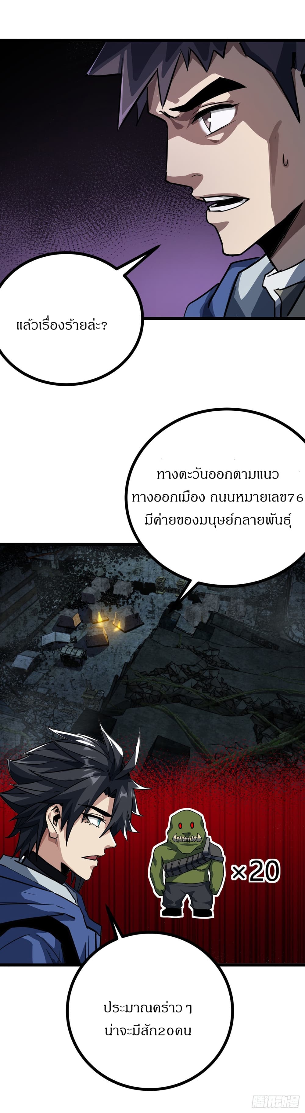 This Game Is Too Realistic page 27