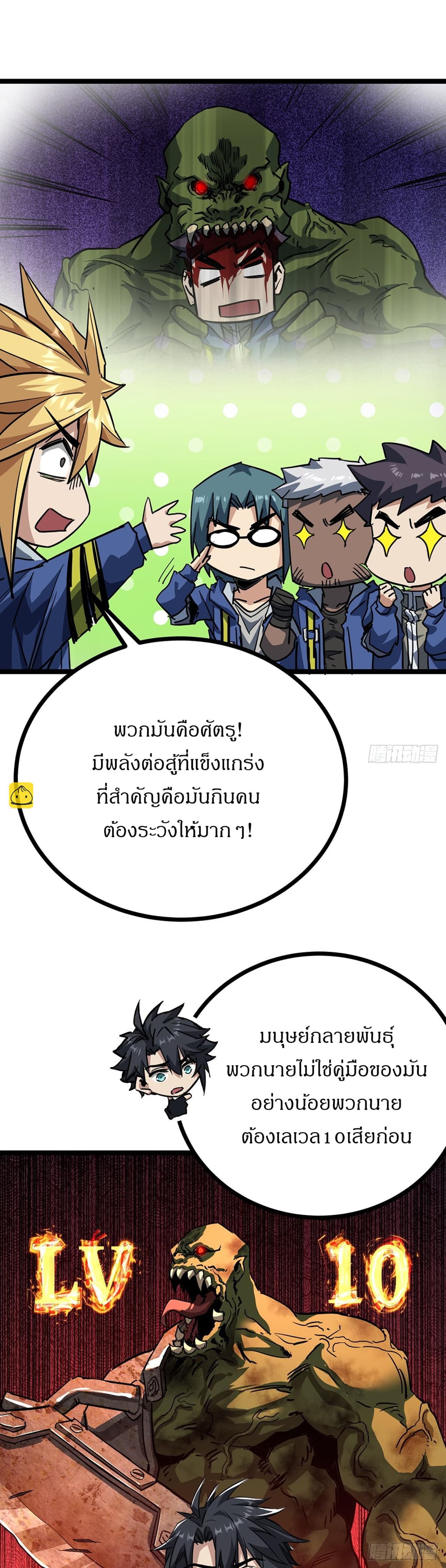 This Game Is Too Realistic page 28