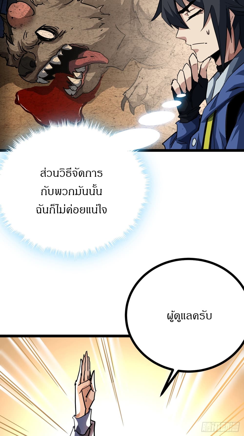 This Game Is Too Realistic page 34