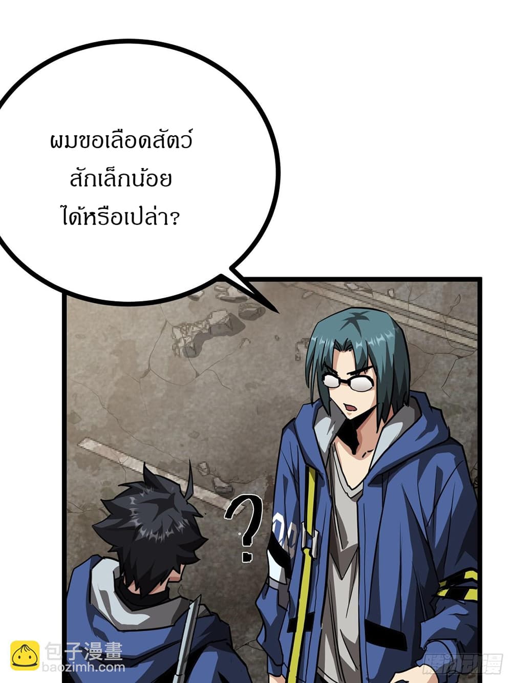 This Game Is Too Realistic page 36