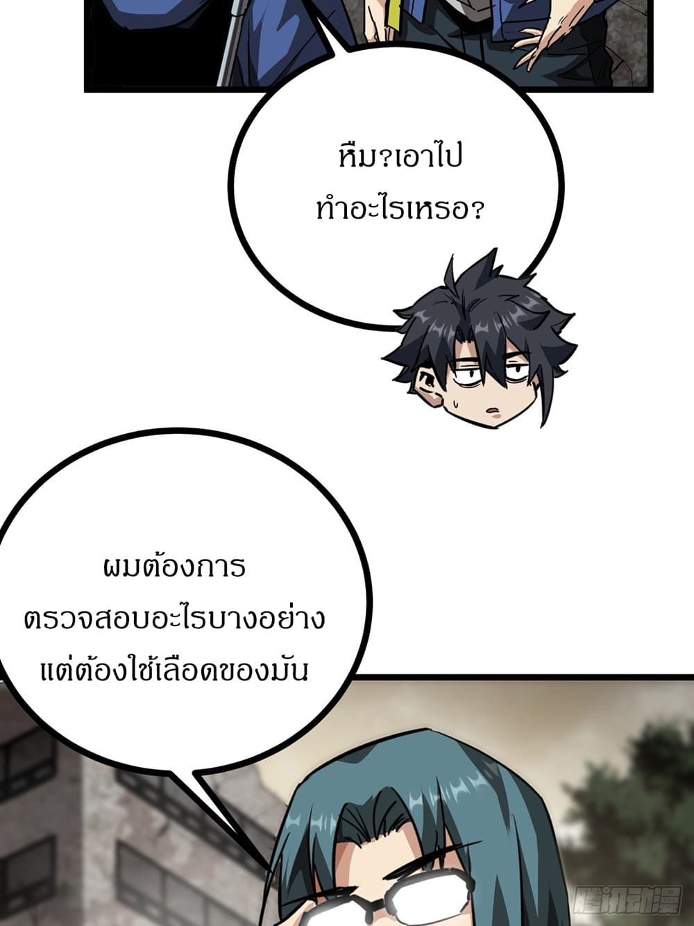 This Game Is Too Realistic page 37