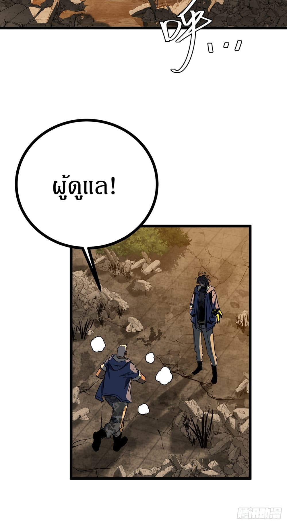 This Game Is Too Realistic page 45