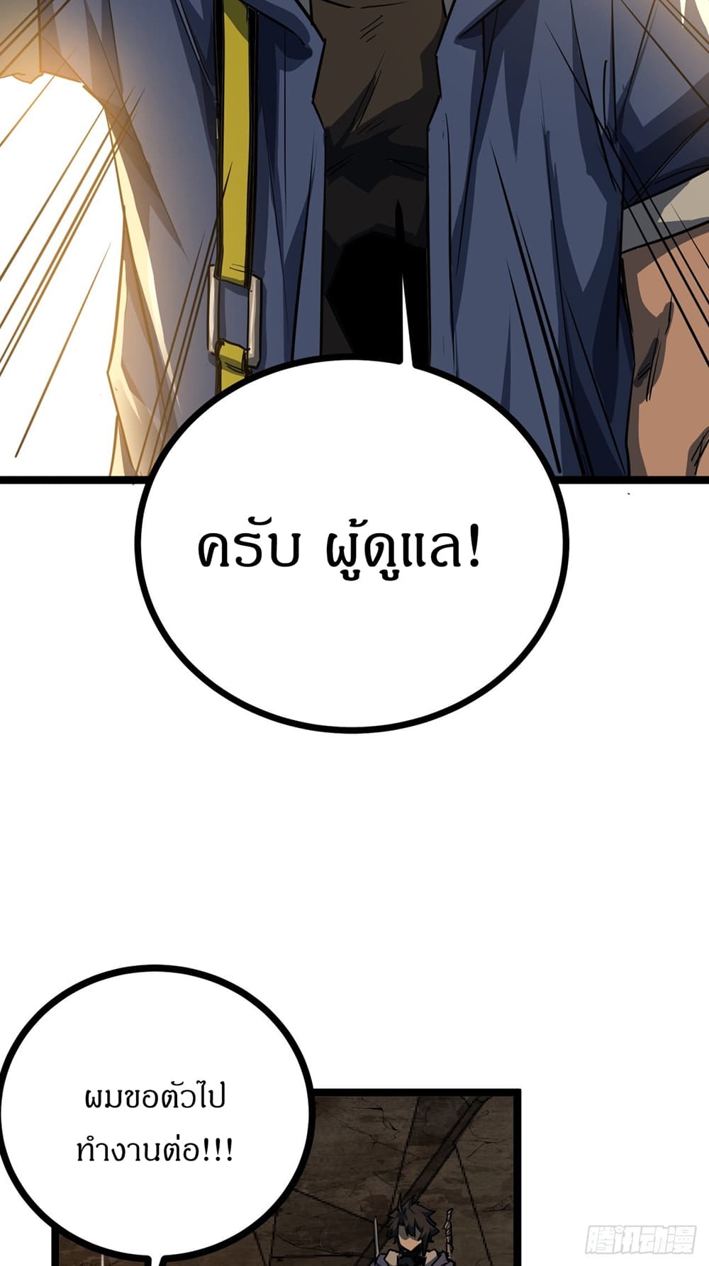 This Game Is Too Realistic page 50