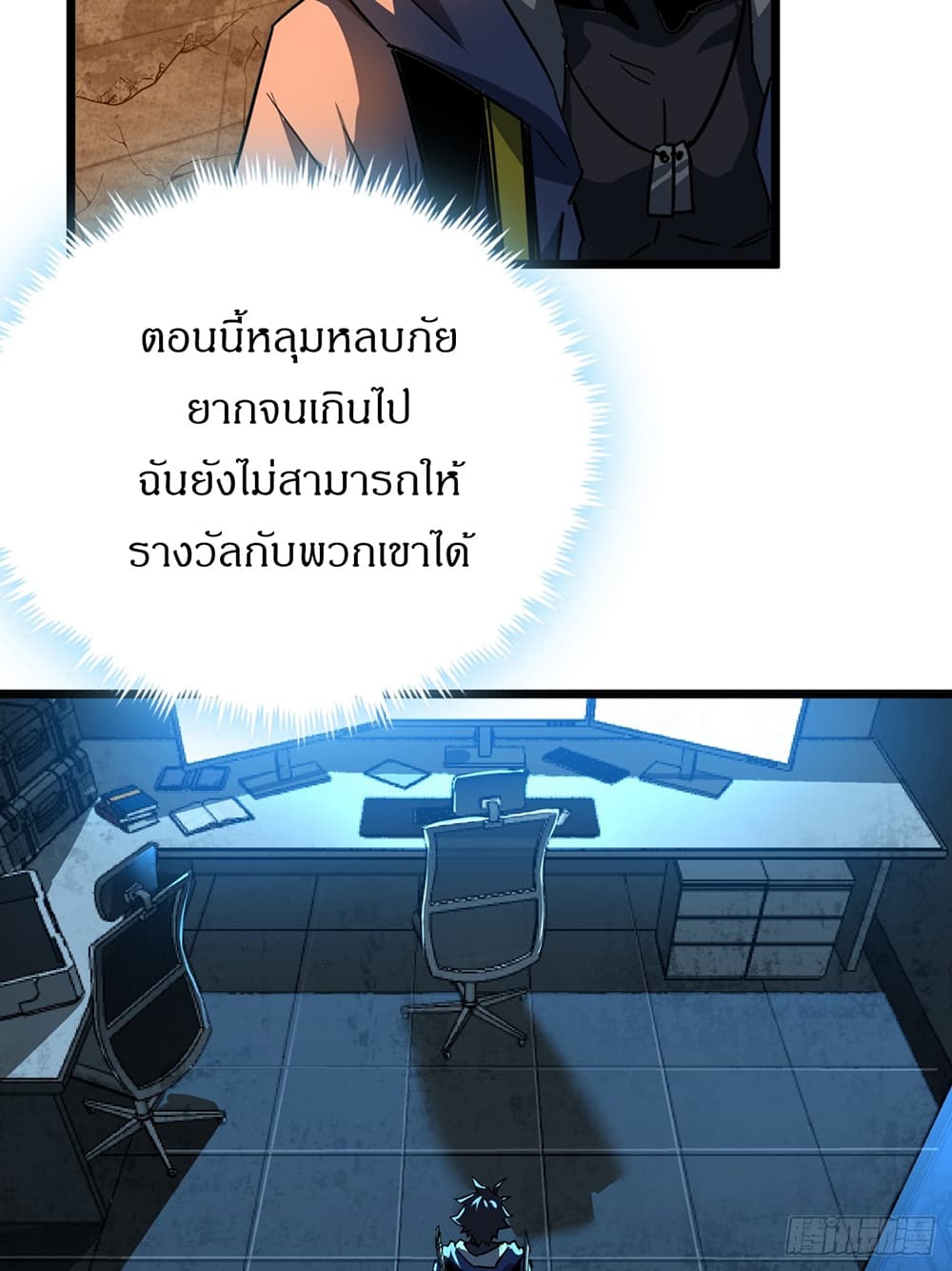This Game Is Too Realistic page 56