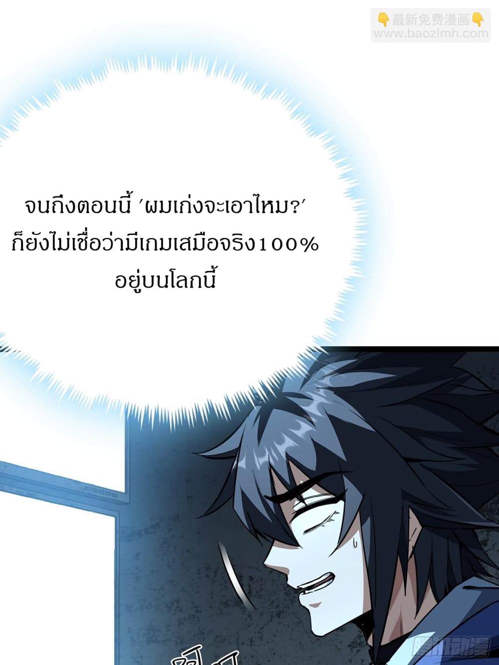 This Game Is Too Realistic page 69