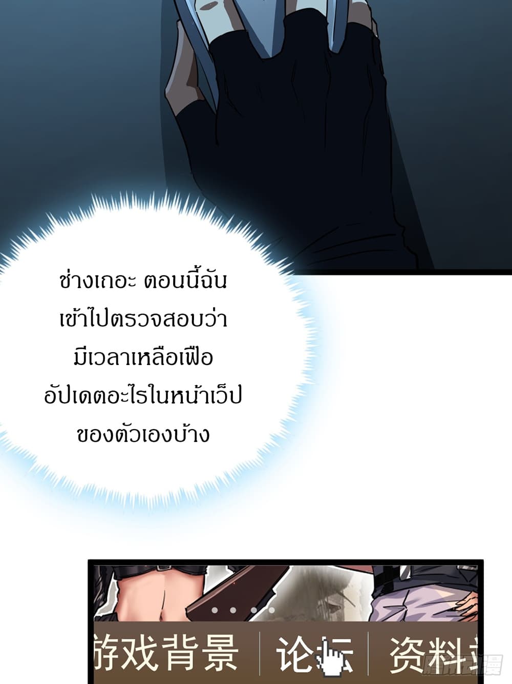 This Game Is Too Realistic page 72