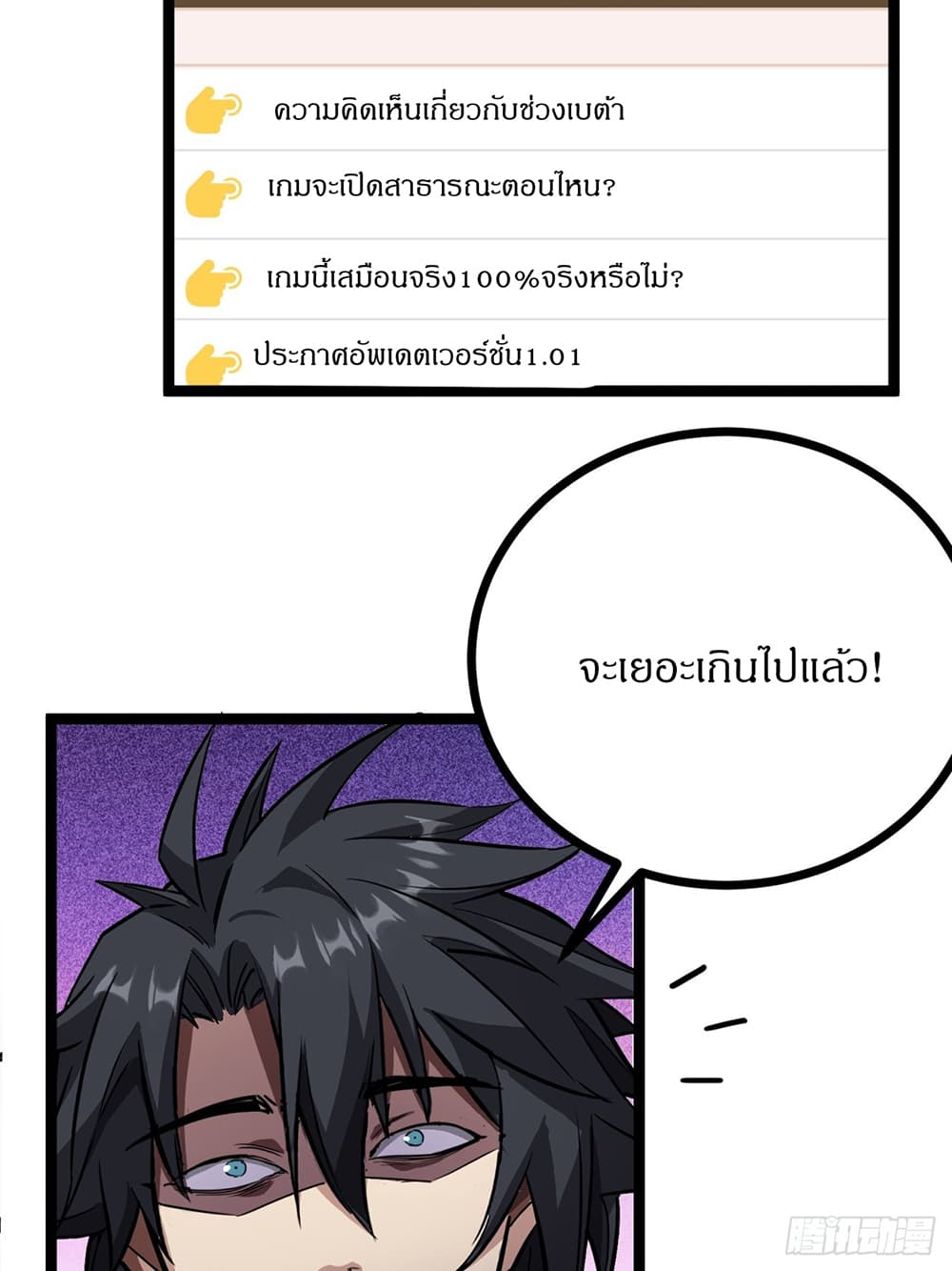 This Game Is Too Realistic page 73