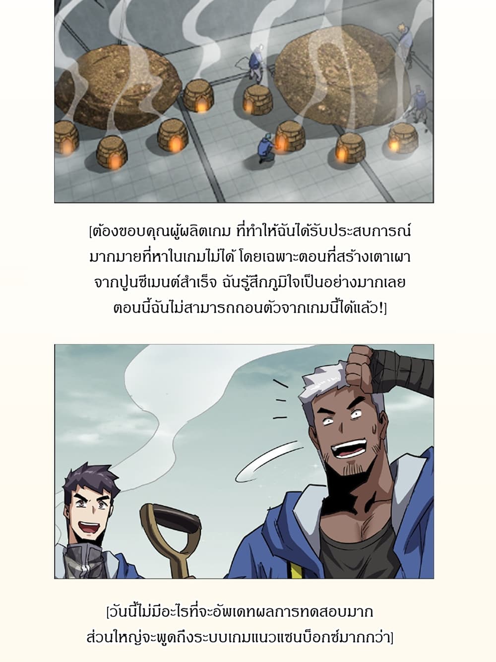 This Game Is Too Realistic page 75