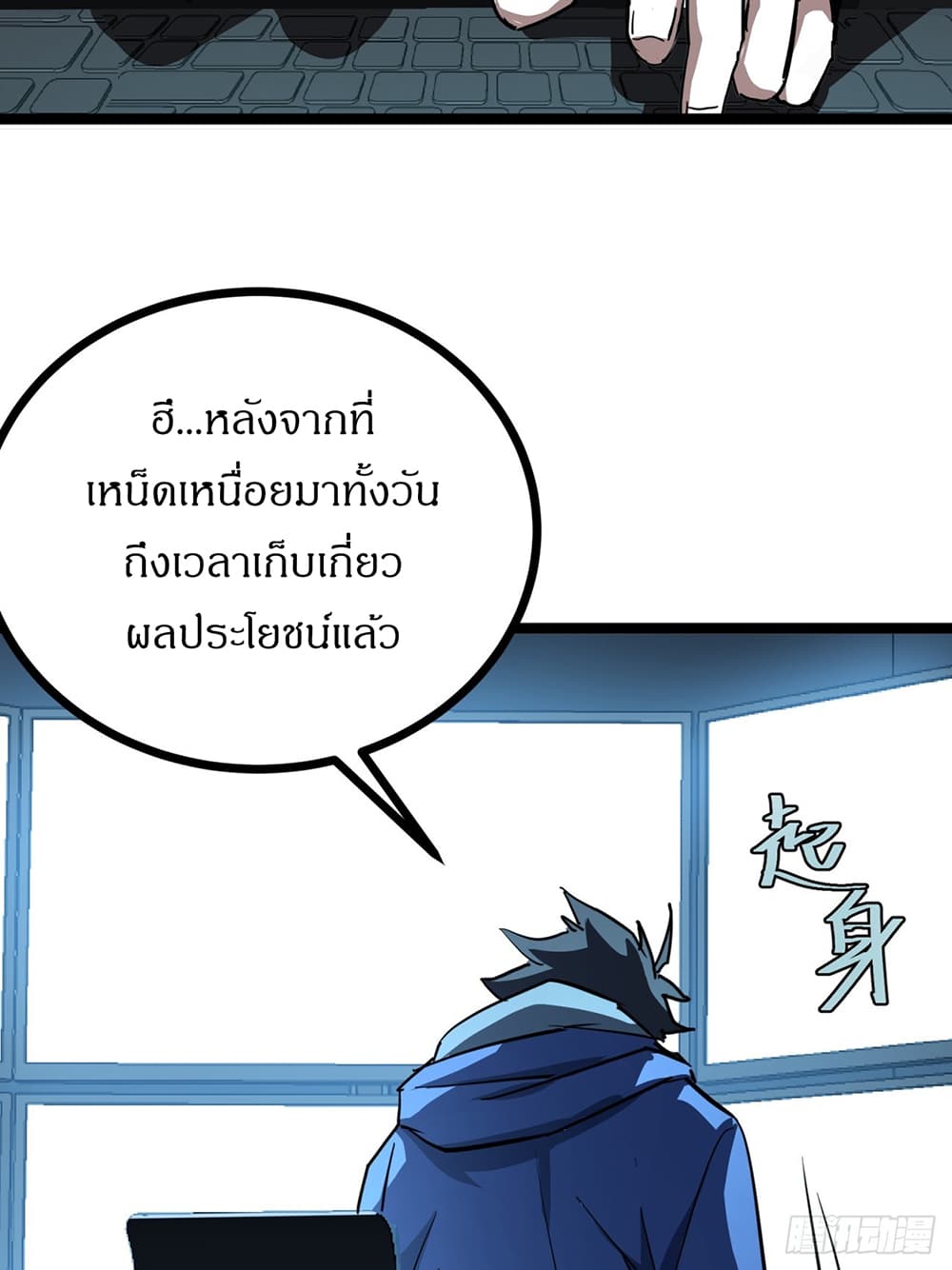 This Game Is Too Realistic page 79