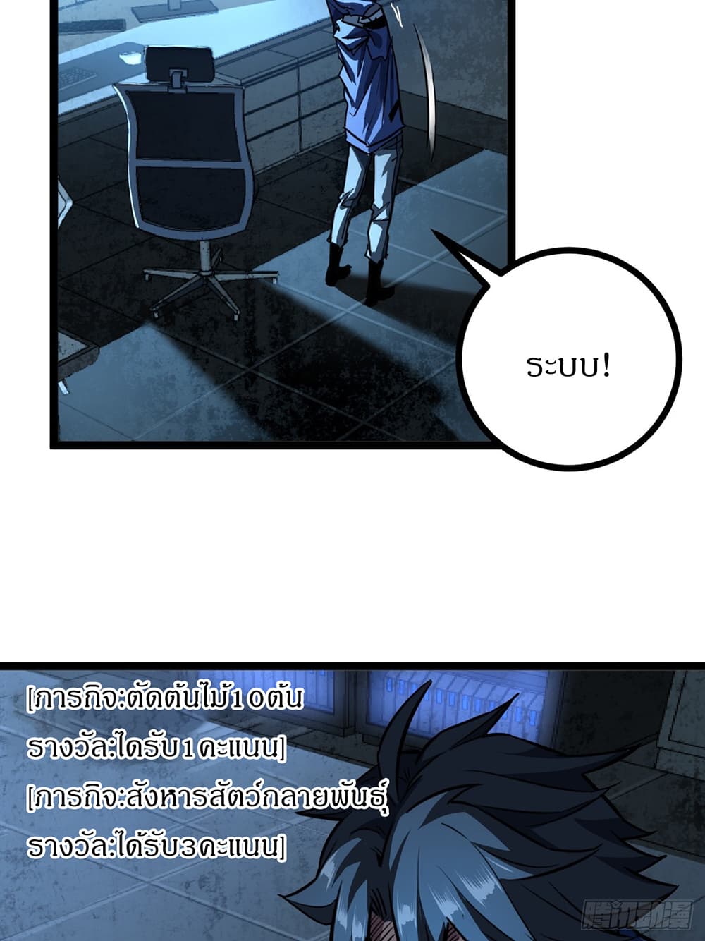 This Game Is Too Realistic page 81
