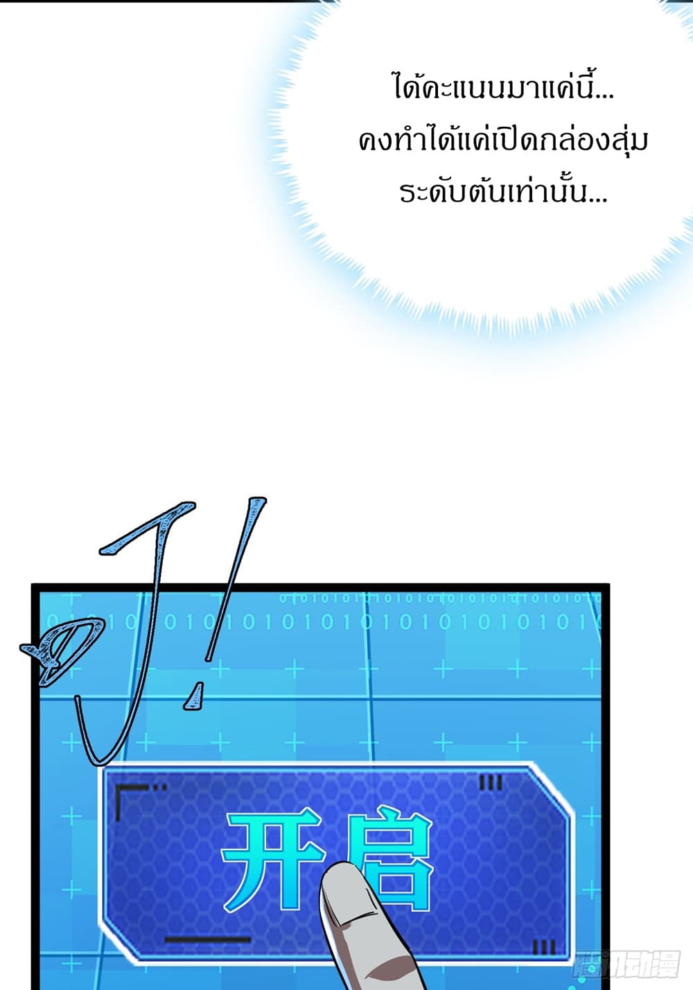 This Game Is Too Realistic page 84