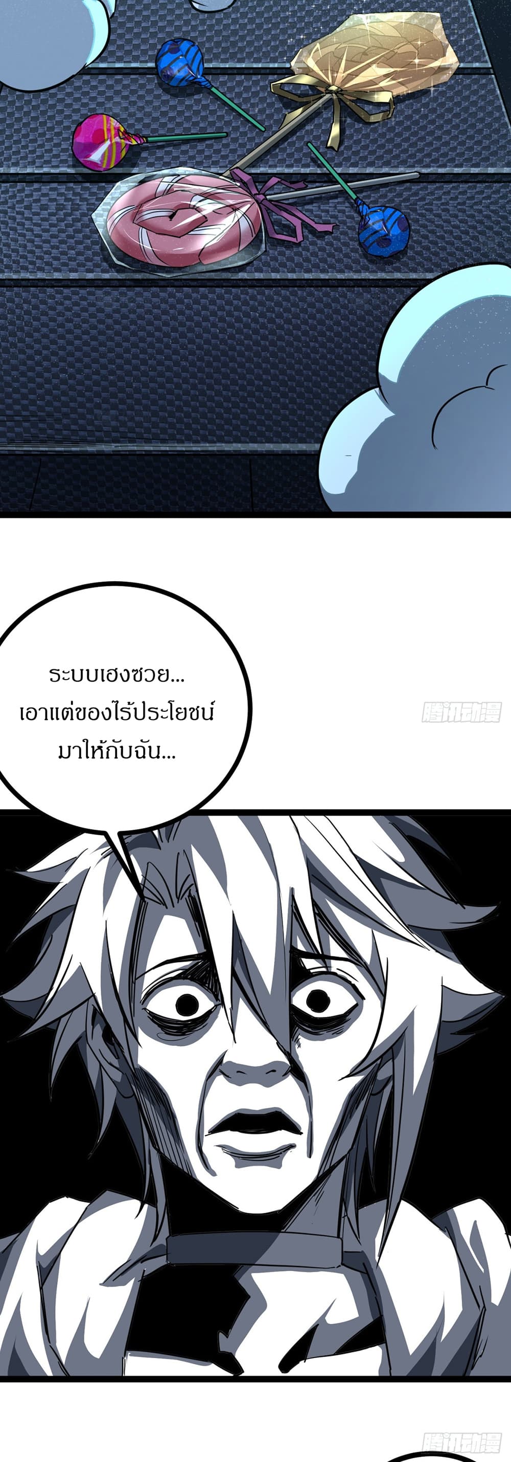 This Game Is Too Realistic page 87
