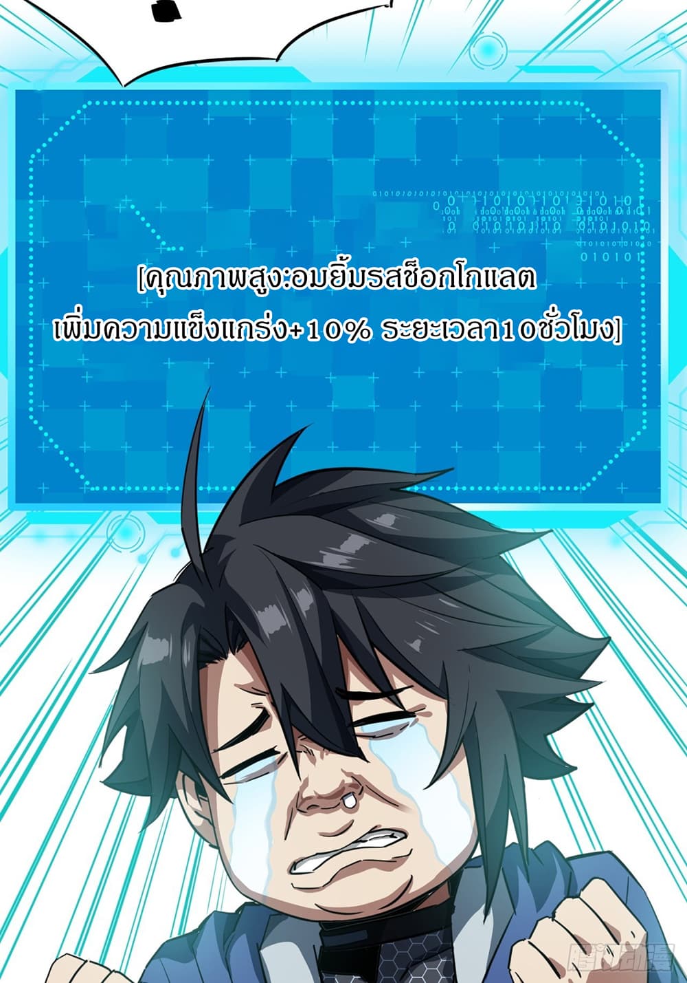This Game Is Too Realistic page 92