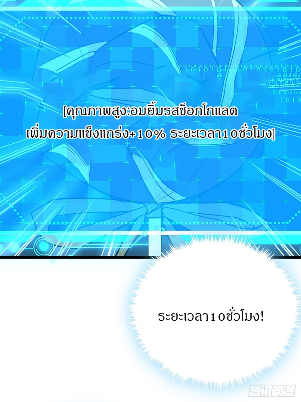 This Game Is Too Realistic page 4