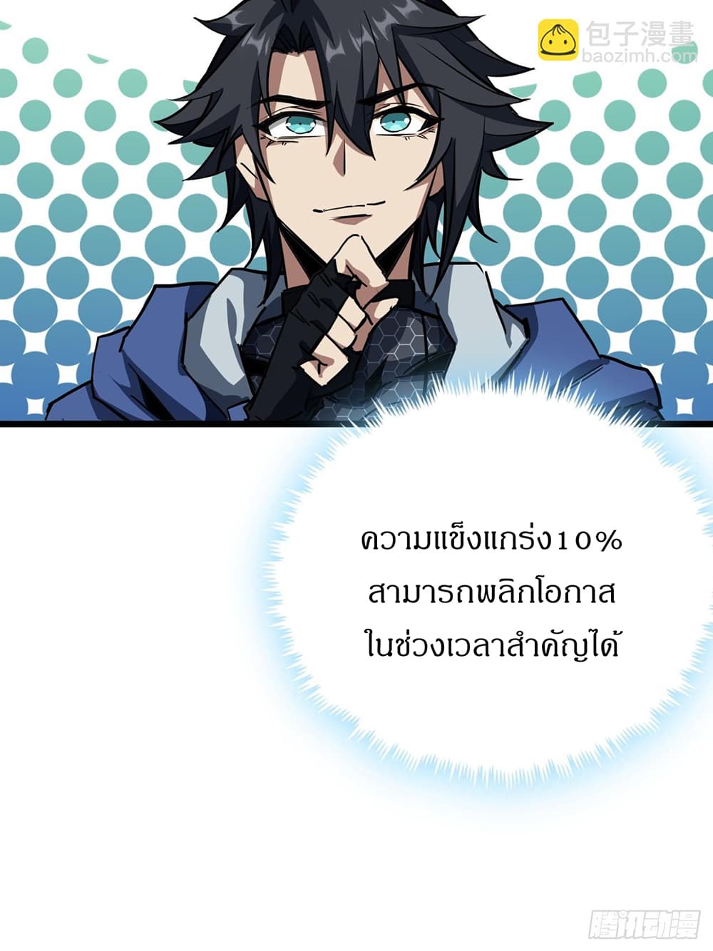 This Game Is Too Realistic page 6