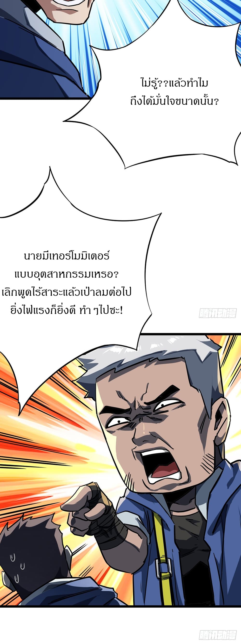This Game Is Too Realistic page 19