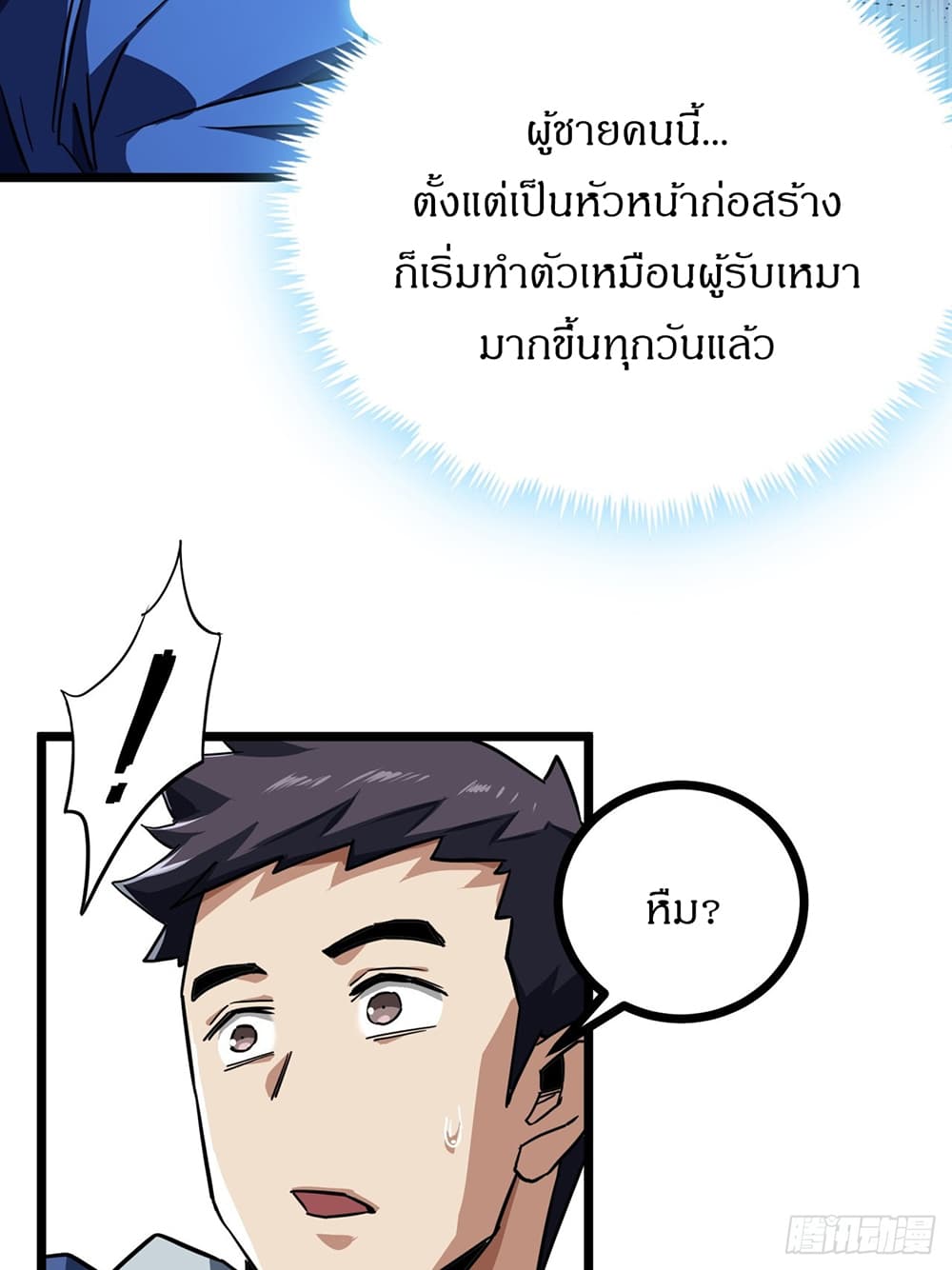 This Game Is Too Realistic page 21
