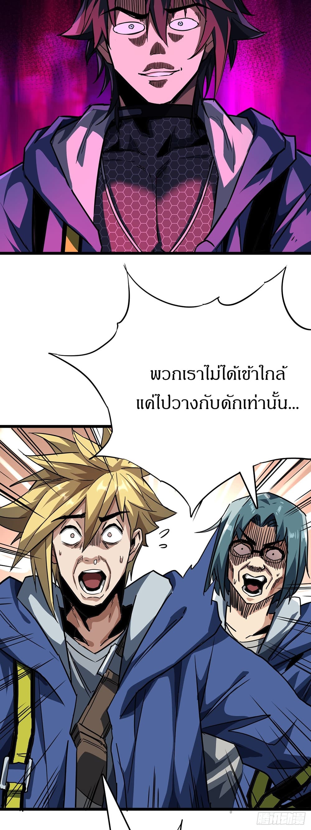 This Game Is Too Realistic page 29