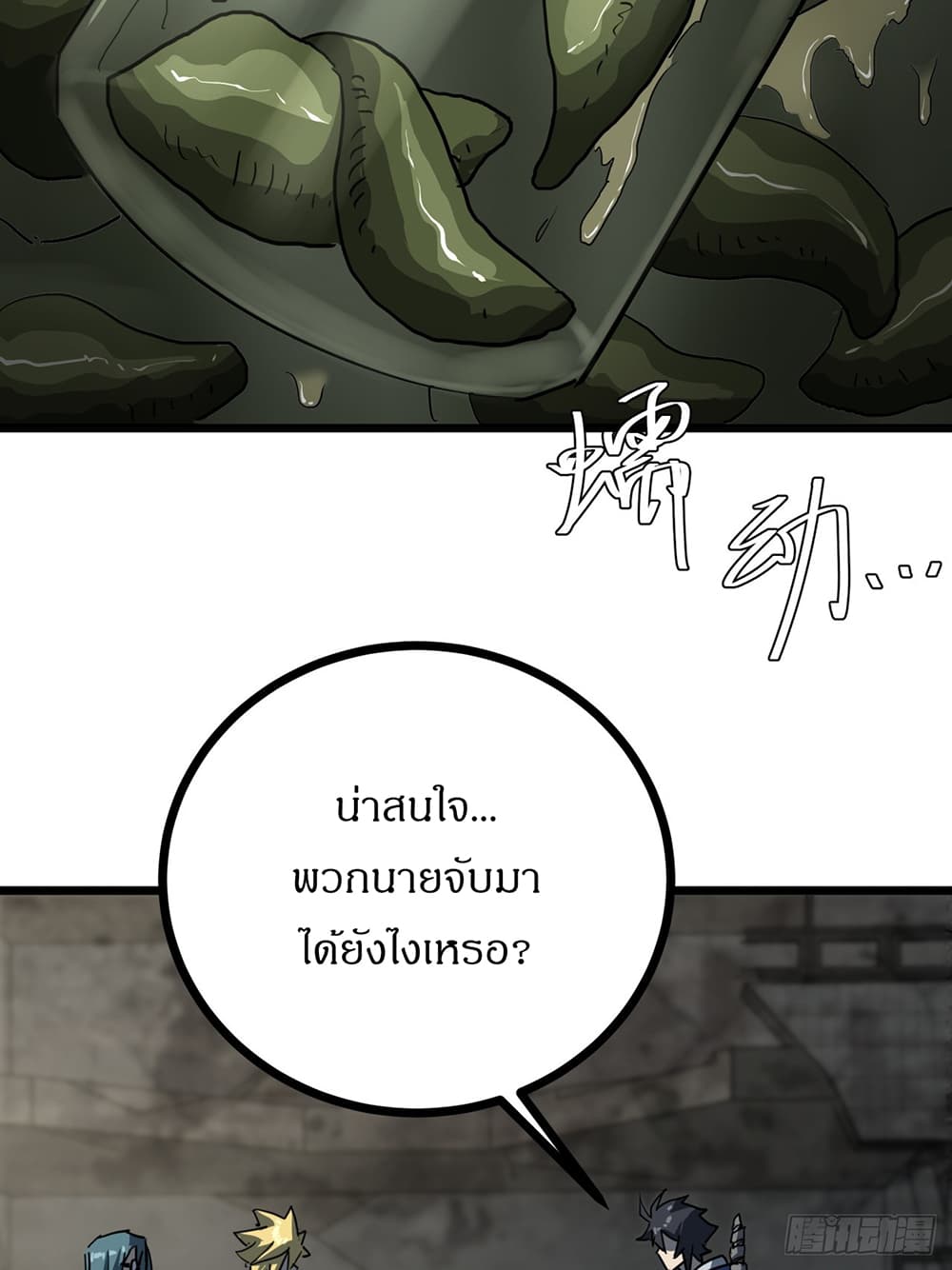 This Game Is Too Realistic page 33