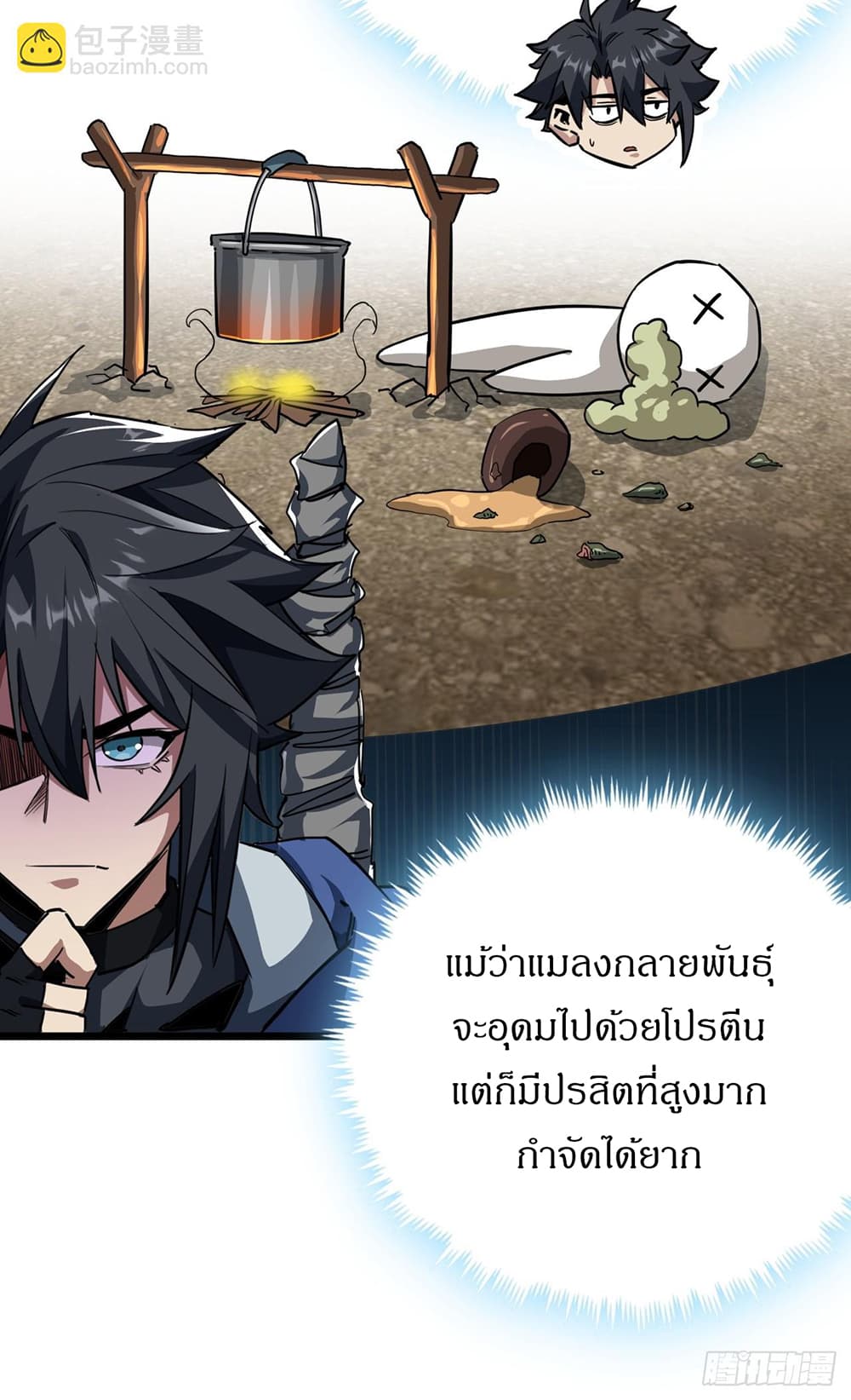 This Game Is Too Realistic page 35