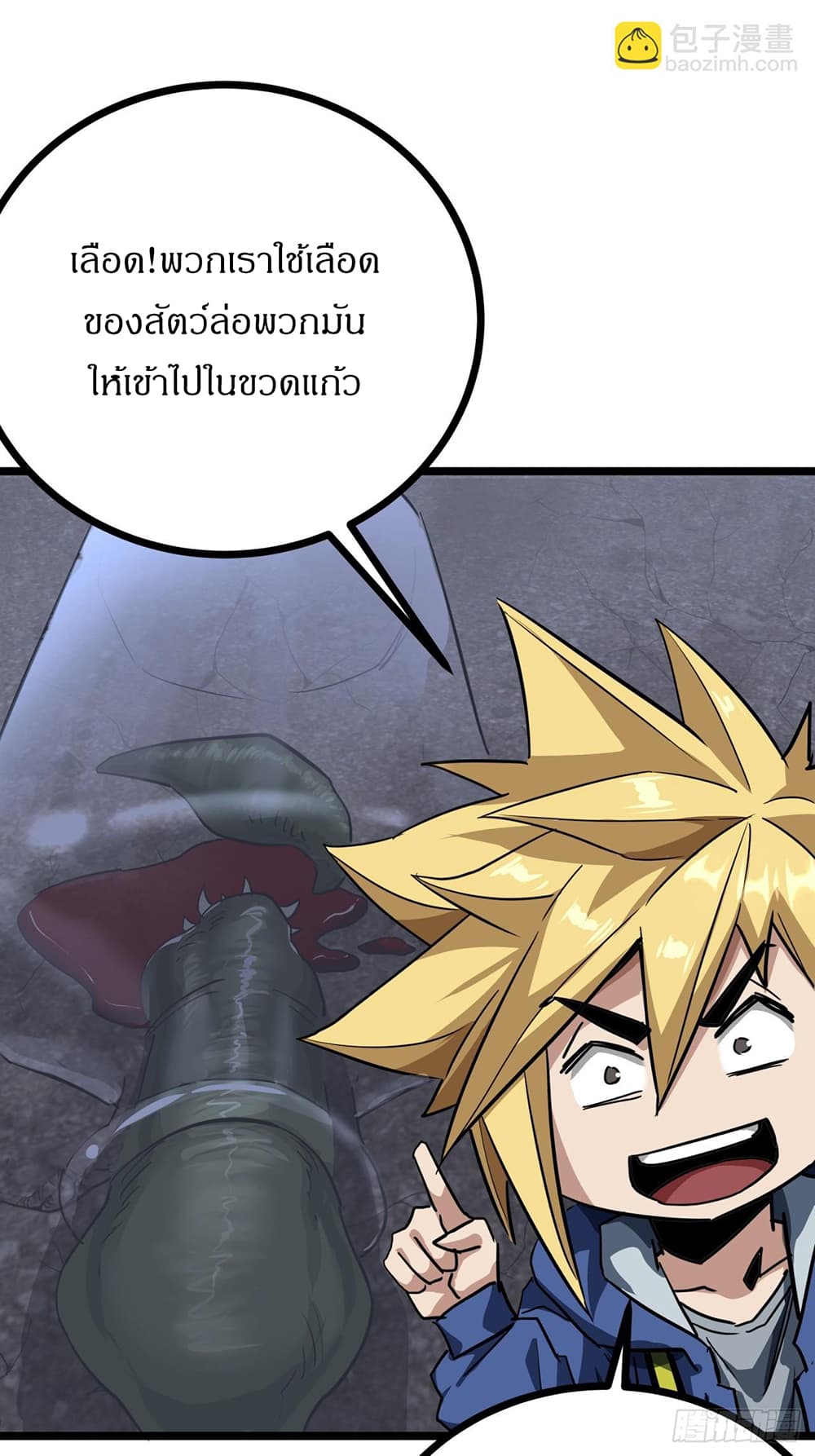 This Game Is Too Realistic page 36