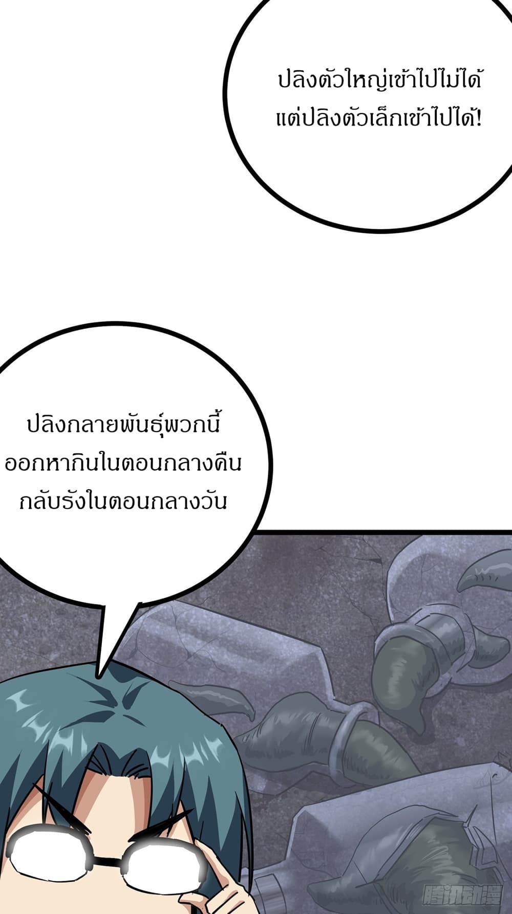 This Game Is Too Realistic page 37
