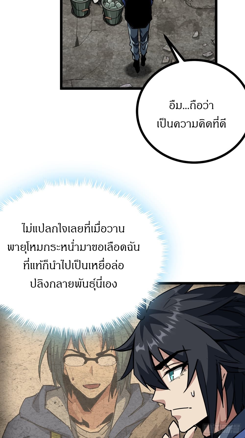 This Game Is Too Realistic page 40