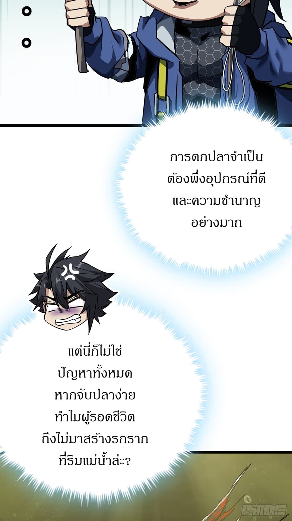 This Game Is Too Realistic page 47