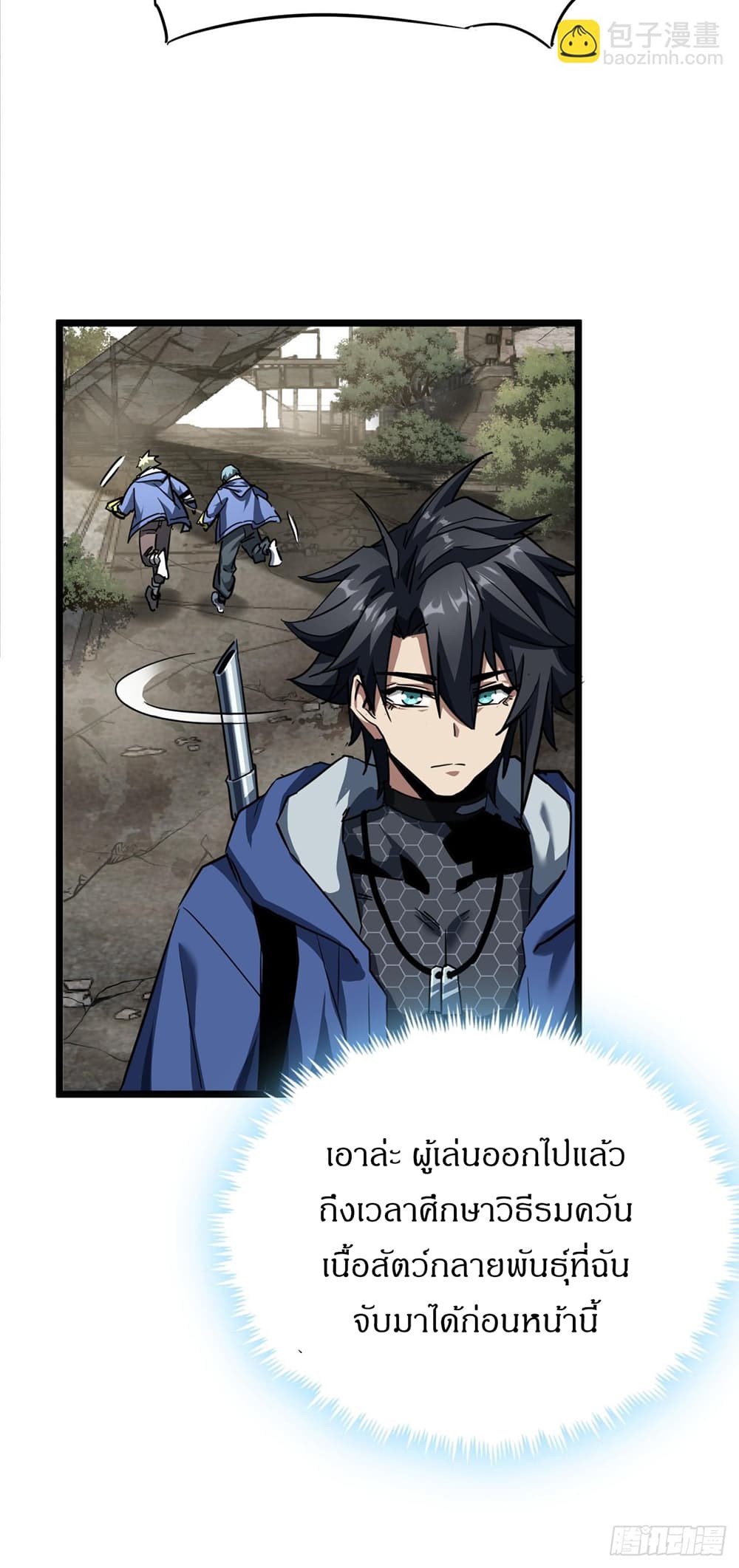 This Game Is Too Realistic page 52