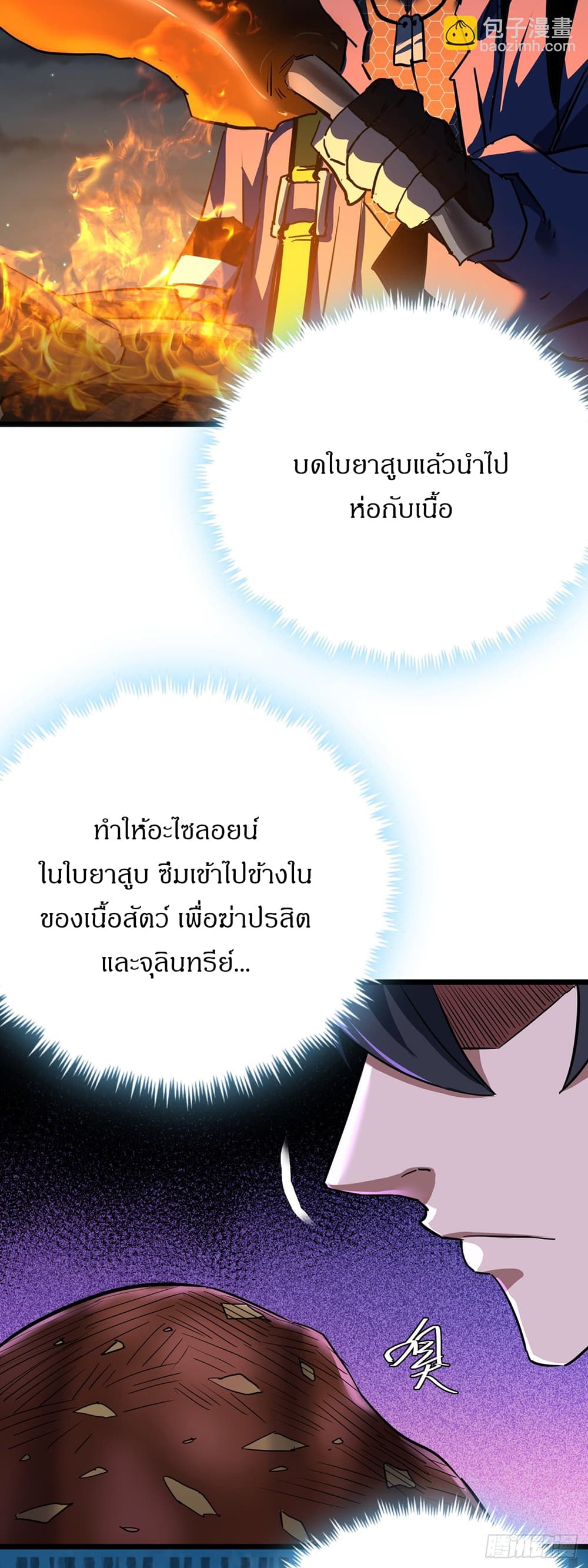 This Game Is Too Realistic page 54