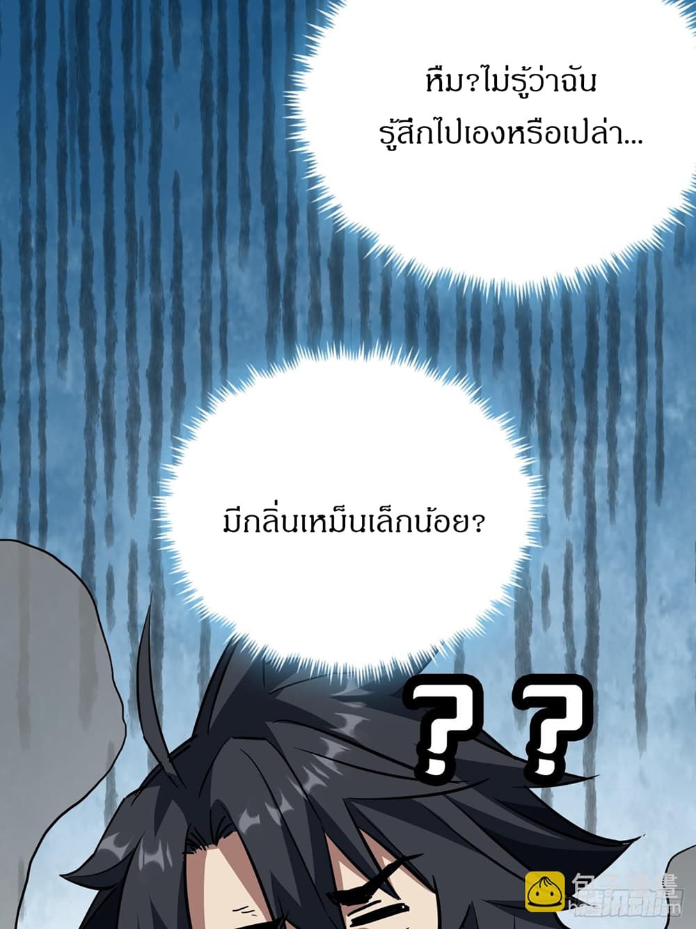 This Game Is Too Realistic page 55