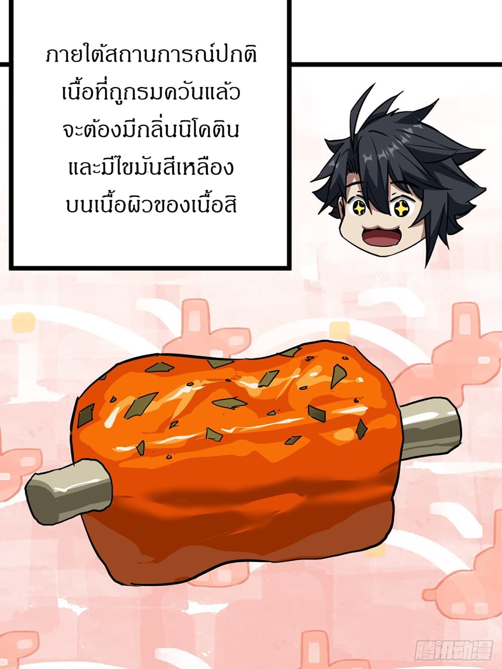 This Game Is Too Realistic page 57