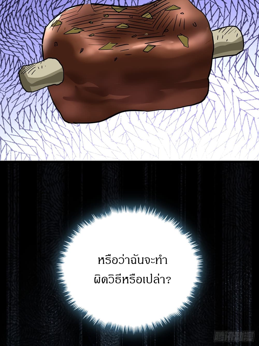 This Game Is Too Realistic page 59