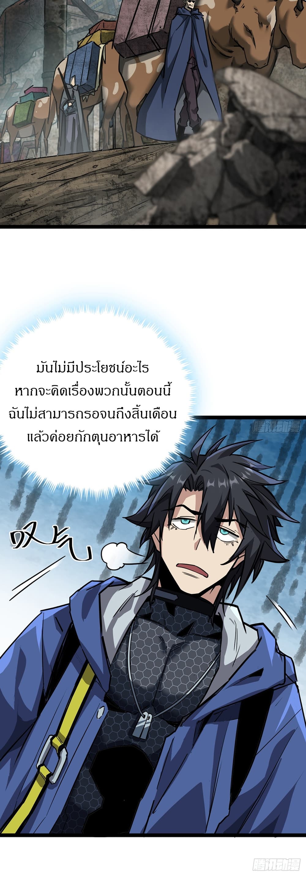 This Game Is Too Realistic page 7