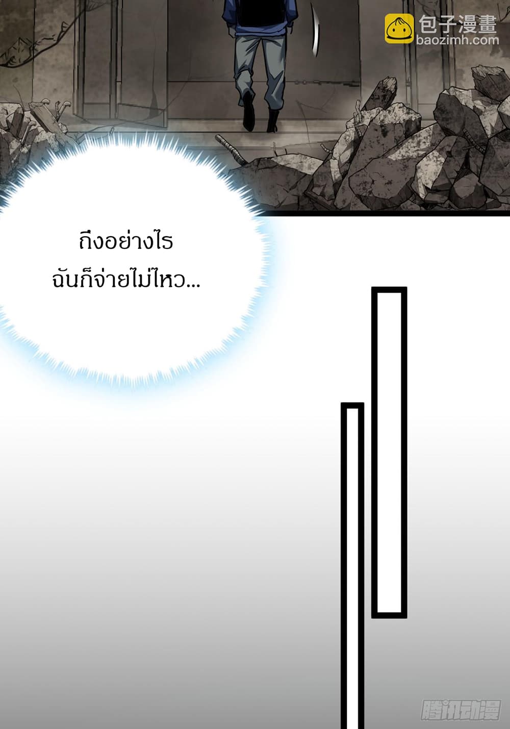 This Game Is Too Realistic page 9