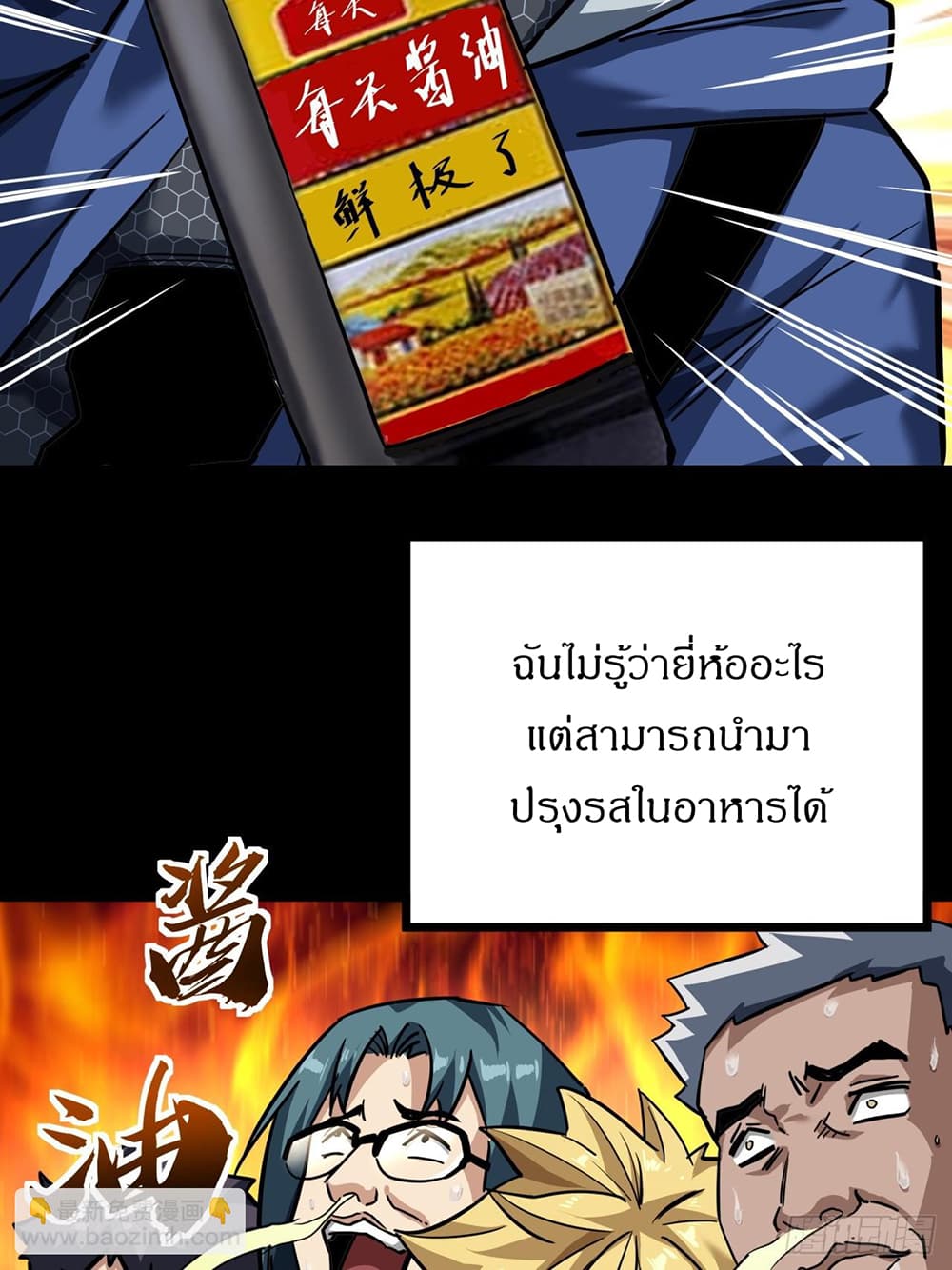 This Game Is Too Realistic page 19