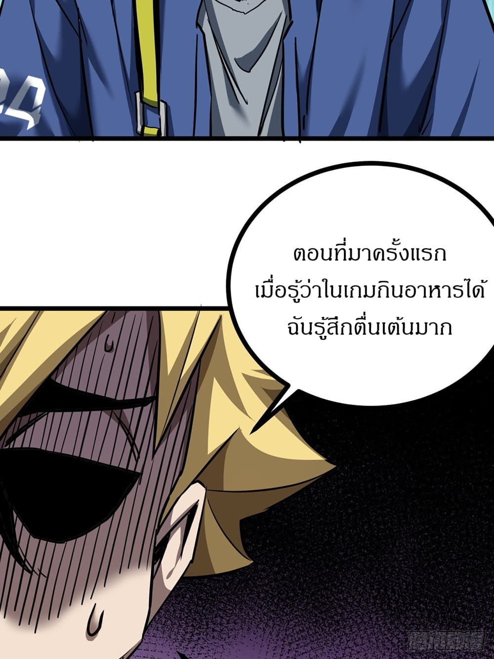 This Game Is Too Realistic page 23