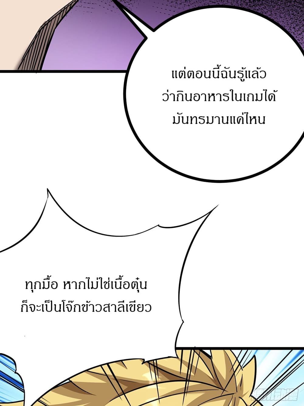 This Game Is Too Realistic page 24