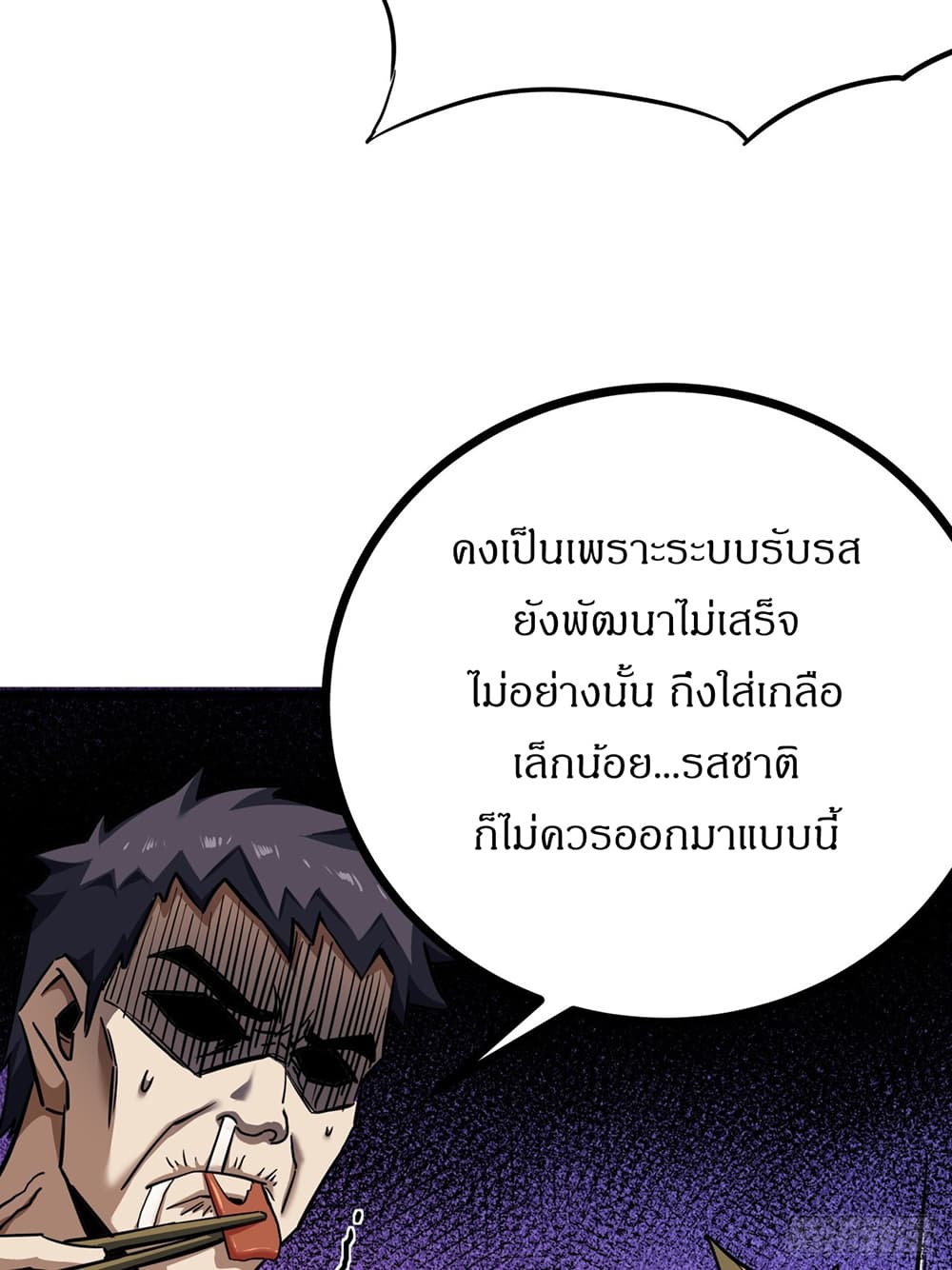 This Game Is Too Realistic page 26