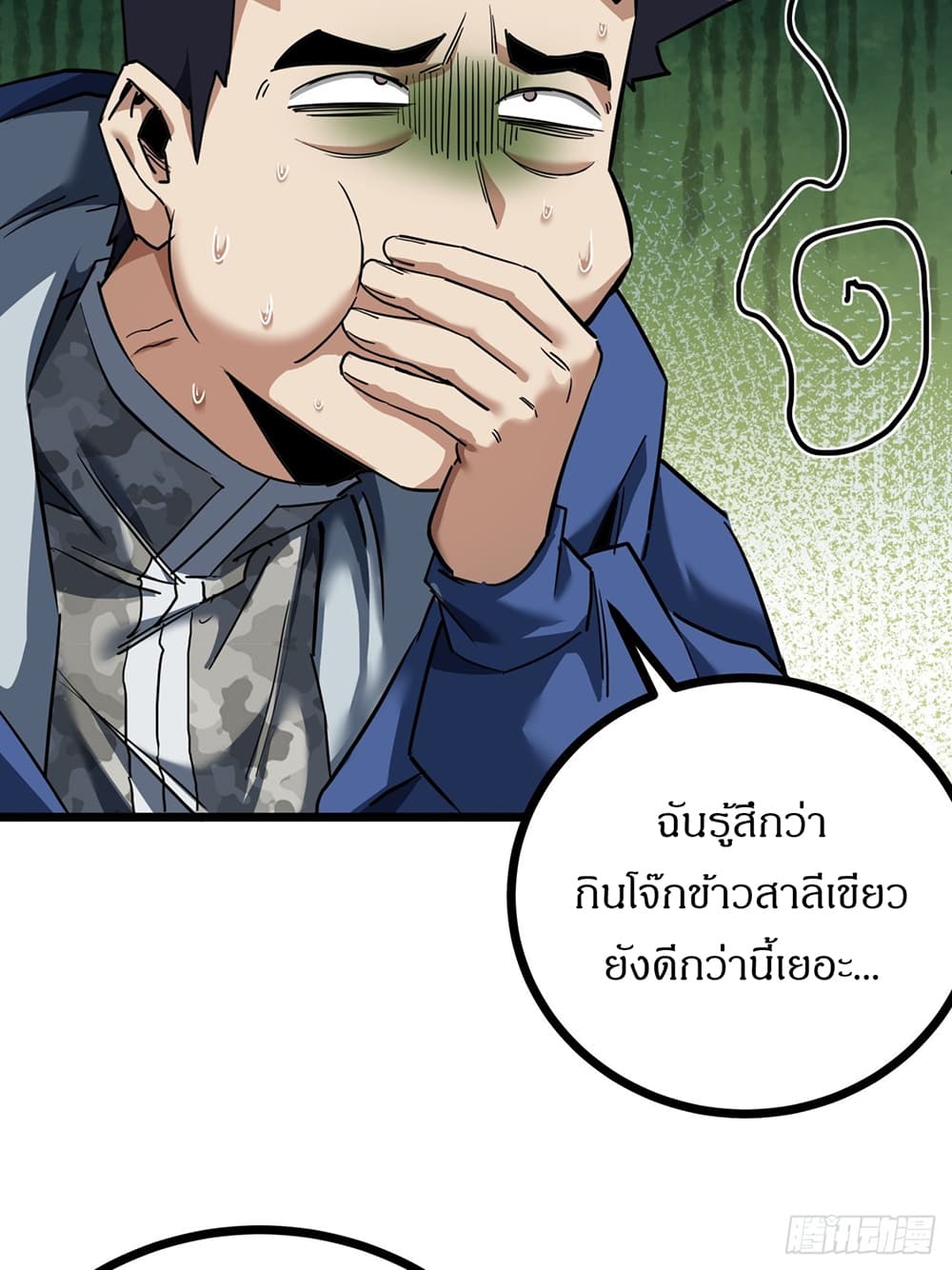 This Game Is Too Realistic page 28